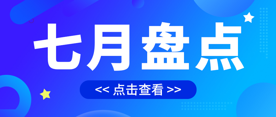 七月盤(pán)點(diǎn)，繪制水處理行業(yè)旺季新篇章